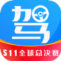 元贝驾考