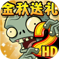 植物大战僵尸2破解版