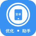 安卓优化助手app