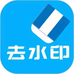 视频去水印软件