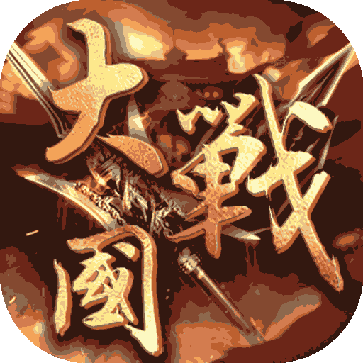 大战国(冰雪三国版)