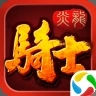 炎龙骑士团