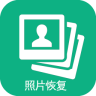 手机照片恢复软件