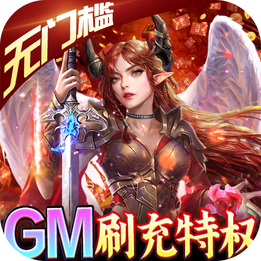 魔狩战纪无限制刷充