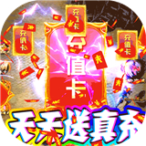 权霸天下破解版