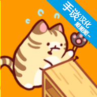 小猫咪手工帝国汉化版