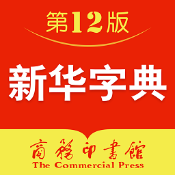 新华字典2022最新版
