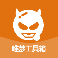 唯梦工具箱超大视野最新版