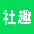 社趣生活服务