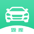 驾考魔法师学习