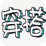 女生穿搭助手