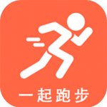 一起跑步