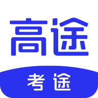 考途课程辅导