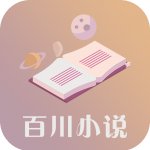 百川小说
