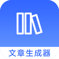 全能文字文章生成