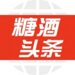糖酒头条