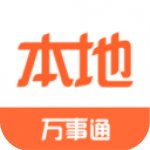 本地万事通