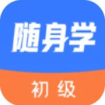初级会计课堂