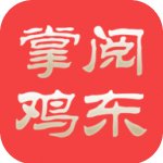 掌阅鸡东