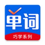 巧学背单词