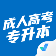 成人高考专升本考试聚题