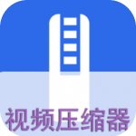 X视频压缩器