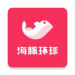 海豚环球
