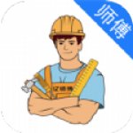 亿师傅师傅版装修