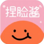 捏脸酱