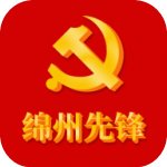 绵州先锋