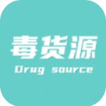 毒货源