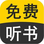 天天听书大全