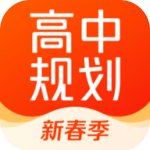 高途高中规划