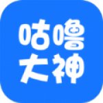 咕噜大神