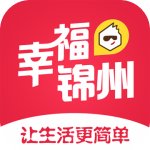 幸福锦州