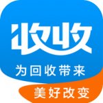 收收