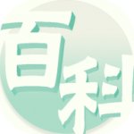 掌中百科