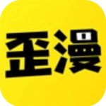 歪歪漫画