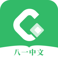 八一中文