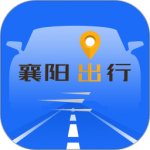 襄阳出行