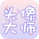 头像大师制作器