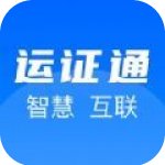 运证通