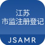 江苏市监注册登记