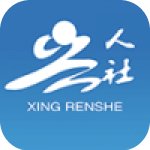 兴人社