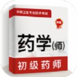 初级药师牛题库