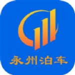 永州泊车