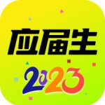 应届生求职网