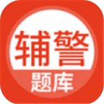 辅警协警考试