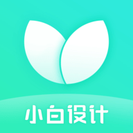 小白设计海报视频制作