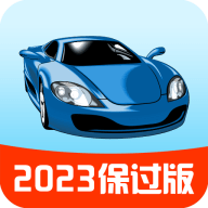驾校宝典